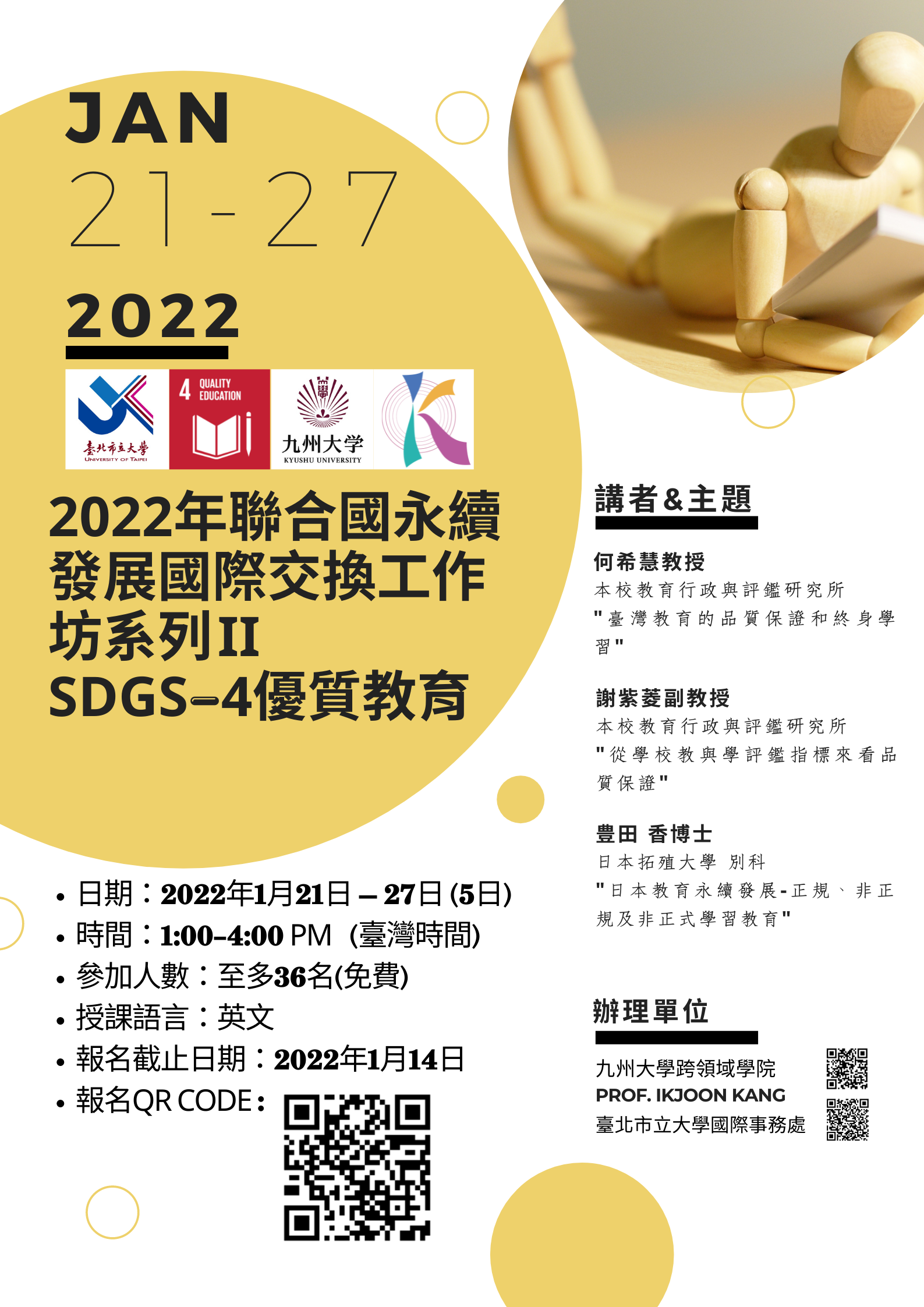 2022年聯合國永續發展國際交換工作坊系列