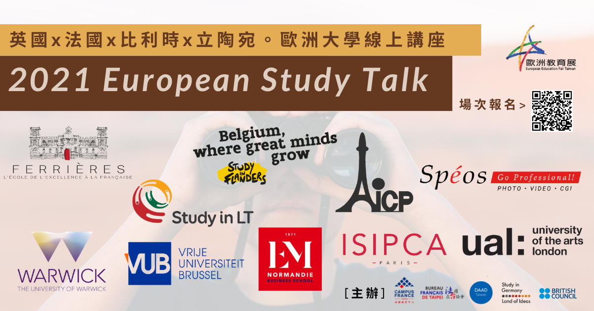 歐洲大學講座 2021 European Study Talk (11/30-12/09)