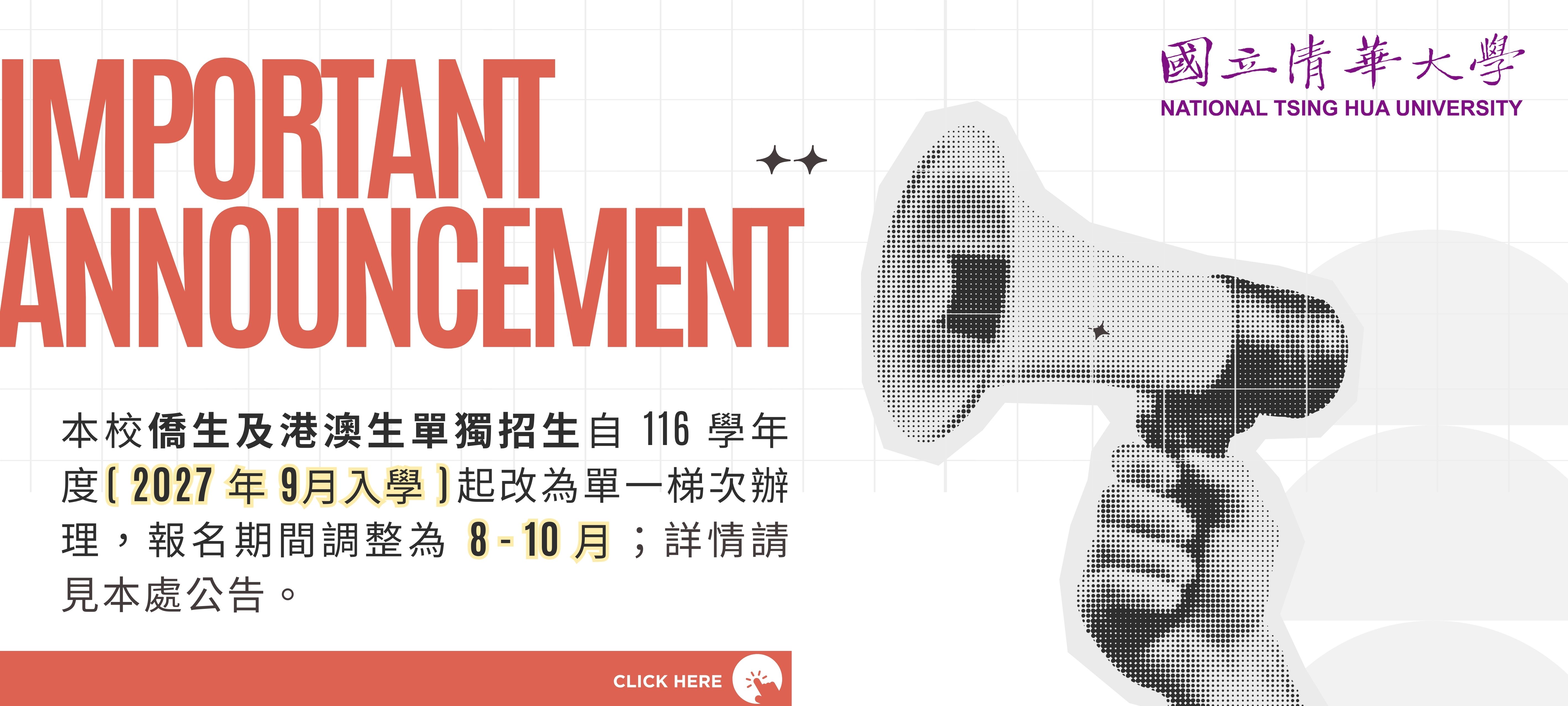 僑港澳單招申請梯次調整